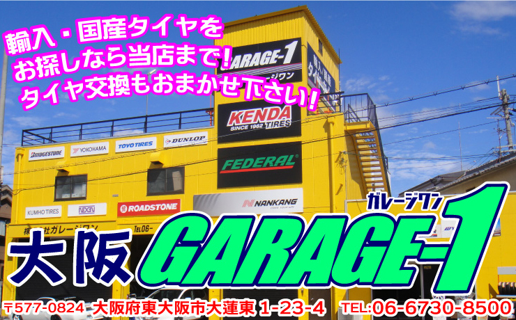 ガレージワン